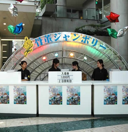 骨董ジャンボリー