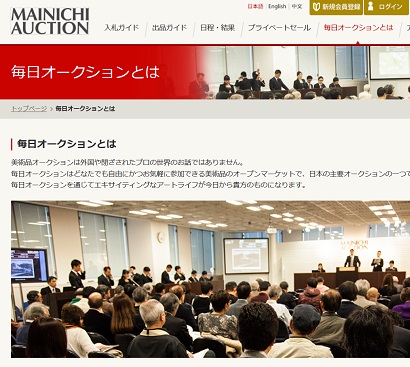 毎日オークション